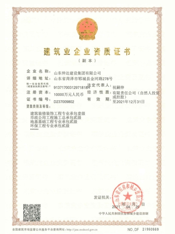 建筑業企業資質證書二級資質